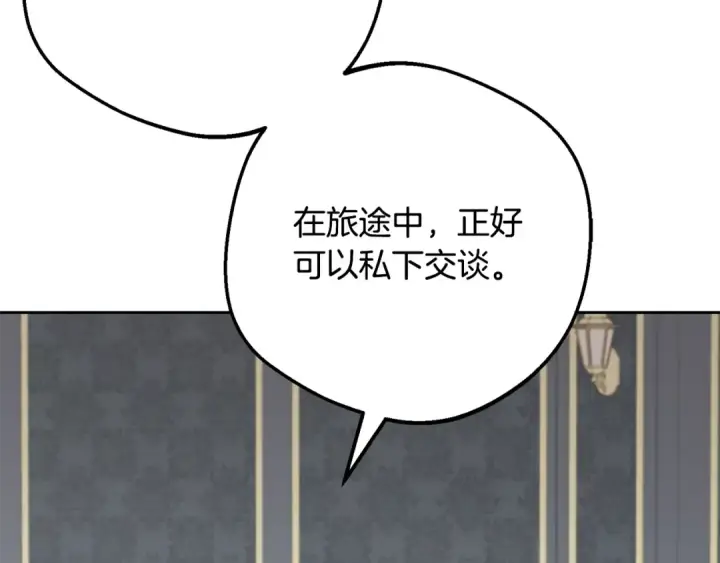 《反派少女被爱意围绕》第110话 优先选择图207