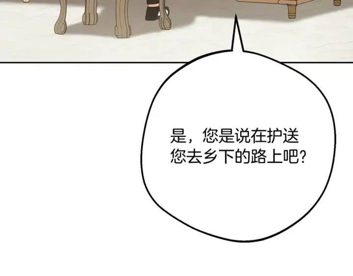 《反派少女被爱意围绕》第110话 优先选择图209