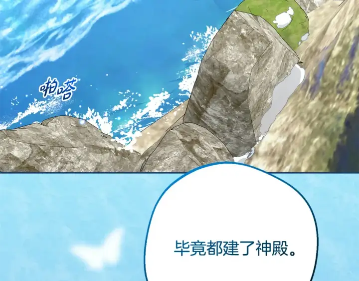 《反派少女被爱意围绕》第110话 优先选择图215