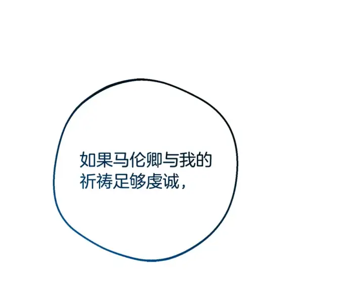 《反派少女被爱意围绕》第110话 优先选择图225