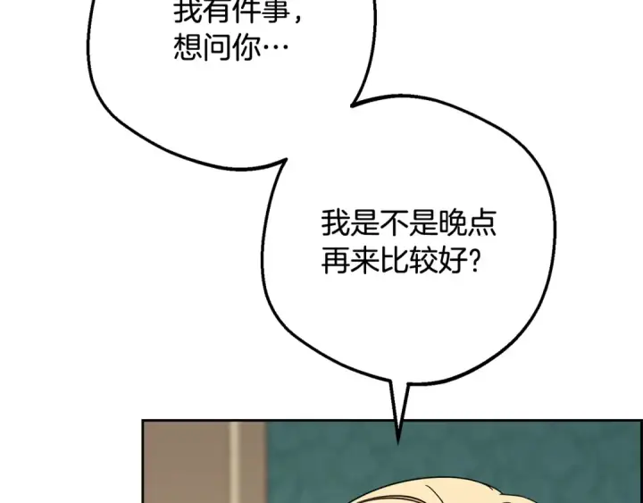 《反派少女被爱意围绕》第110话 优先选择图25