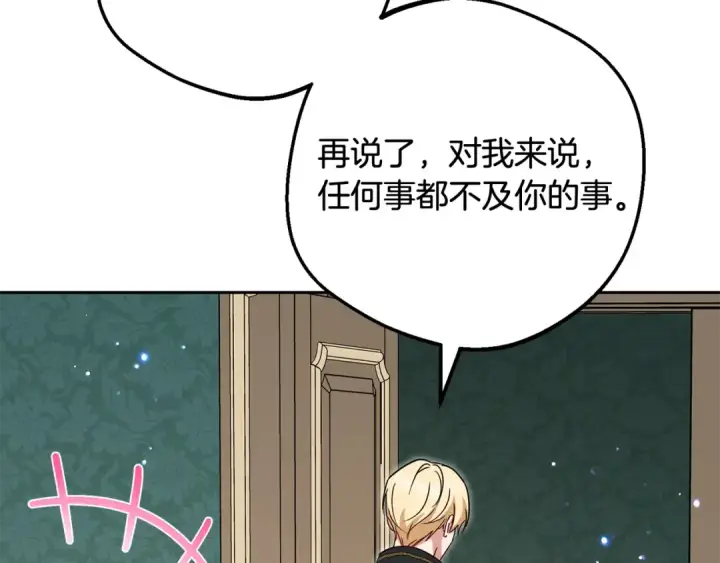 《反派少女被爱意围绕》第110话 优先选择图28