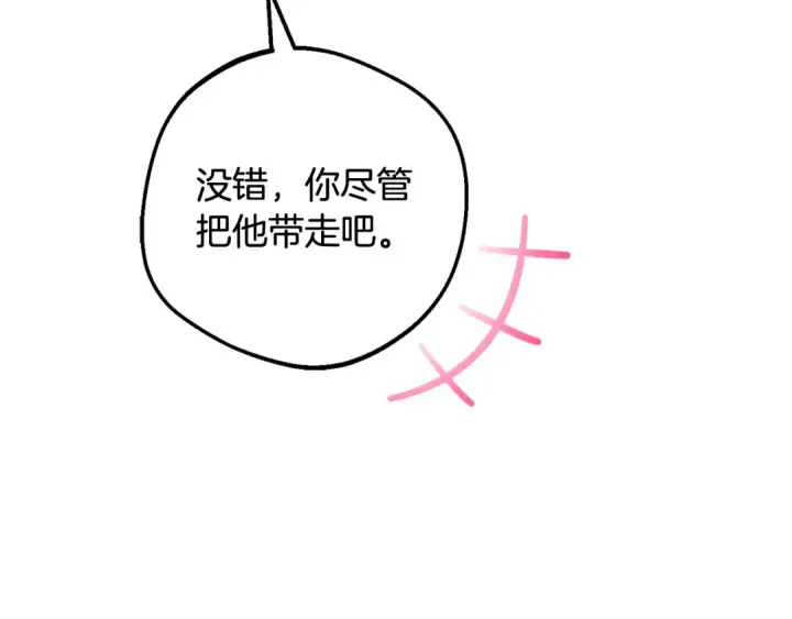 《反派少女被爱意围绕》第110话 优先选择图30