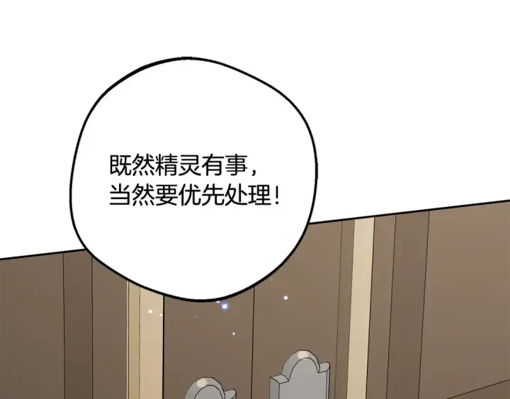 《反派少女被爱意围绕》第110话 优先选择图31