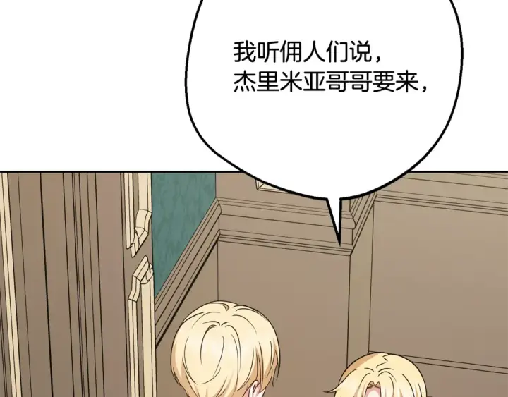 《反派少女被爱意围绕》第110话 优先选择图34