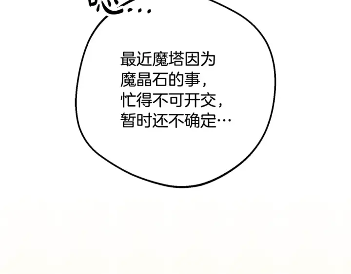 《反派少女被爱意围绕》第110话 优先选择图39