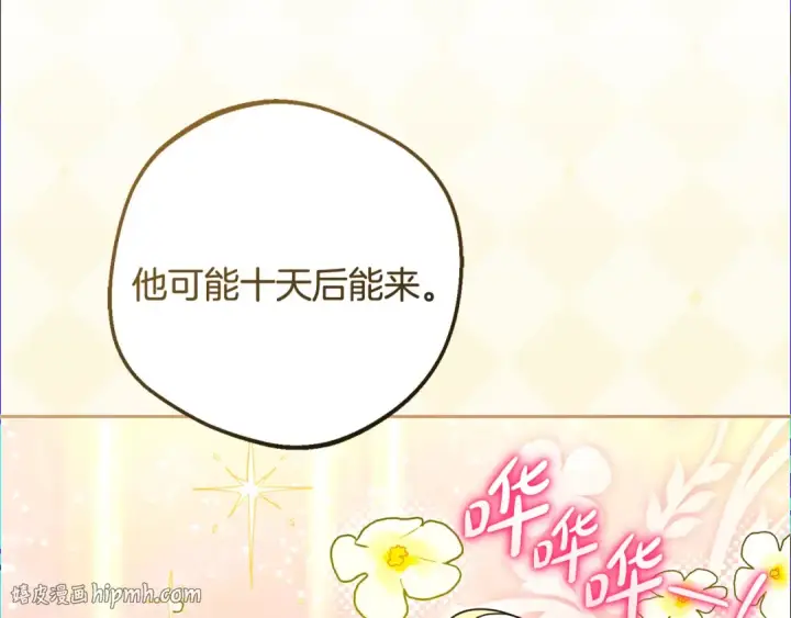 《反派少女被爱意围绕》第110话 优先选择图40
