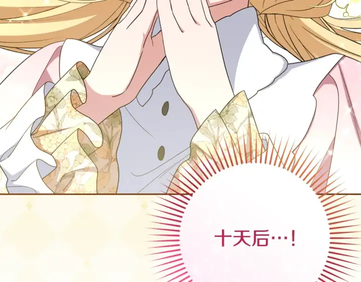 《反派少女被爱意围绕》第110话 优先选择图42