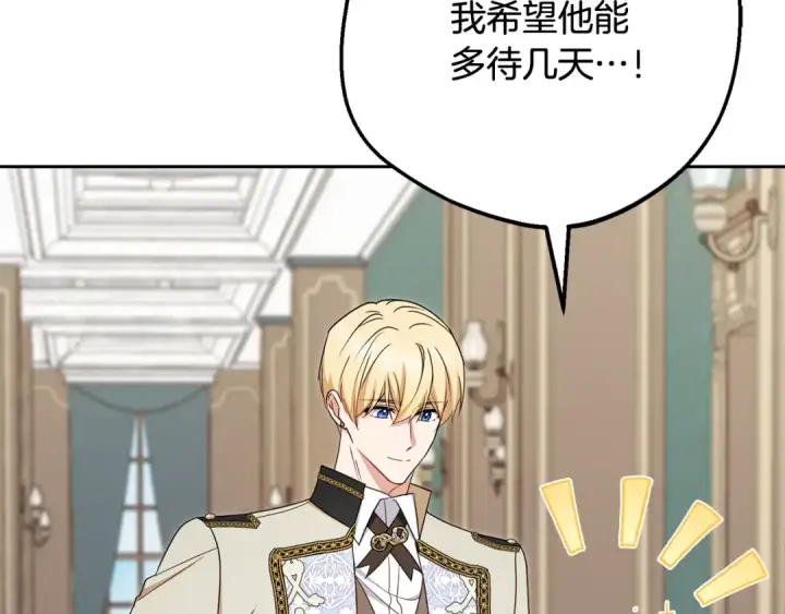 《反派少女被爱意围绕》第110话 优先选择图45