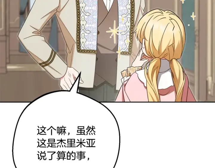 《反派少女被爱意围绕》第110话 优先选择图46
