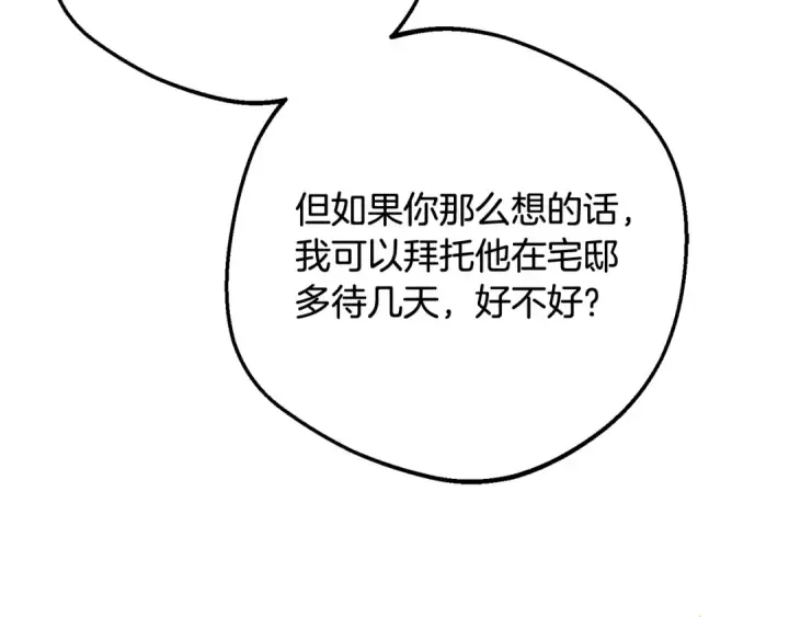 《反派少女被爱意围绕》第110话 优先选择图47