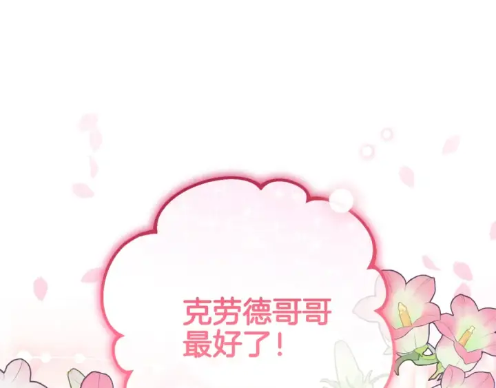 《反派少女被爱意围绕》第110话 优先选择图52