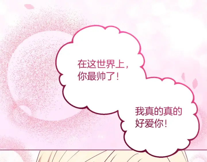 《反派少女被爱意围绕》第110话 优先选择图57