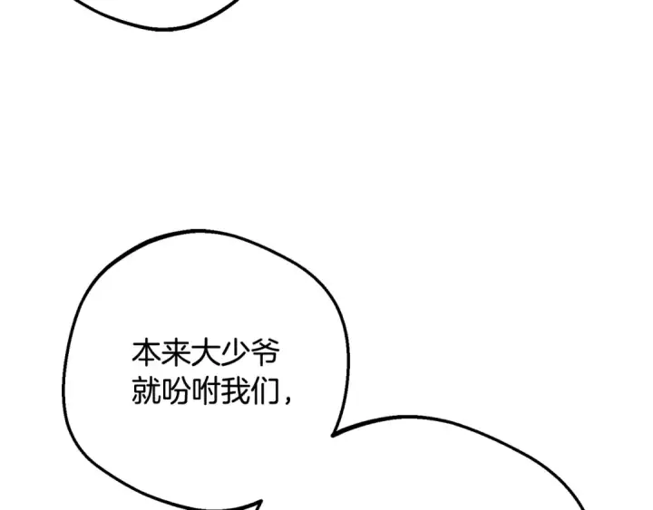 《反派少女被爱意围绕》第110话 优先选择图77