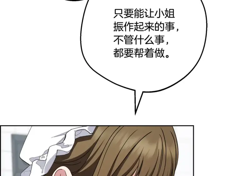 《反派少女被爱意围绕》第110话 优先选择图78