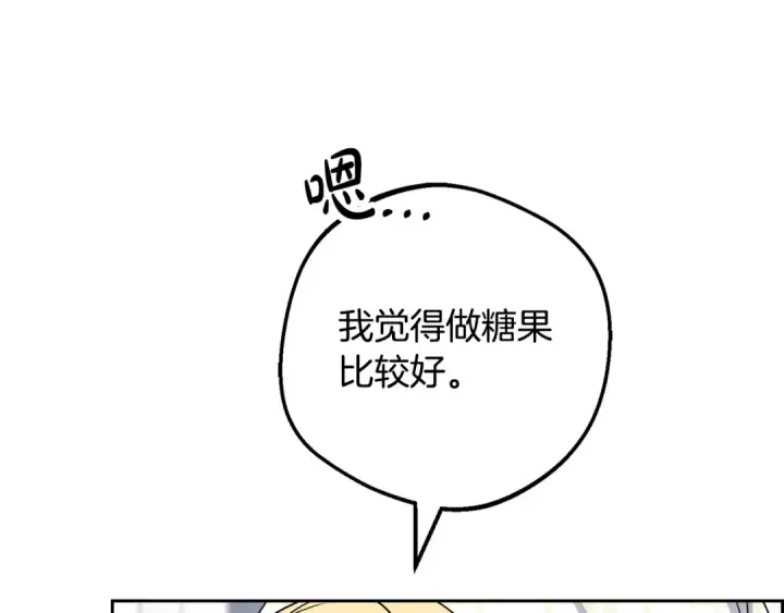《反派少女被爱意围绕》第110话 优先选择图81