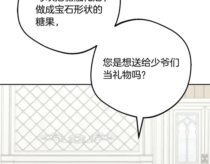 《反派少女被爱意围绕》第110话 优先选择图85