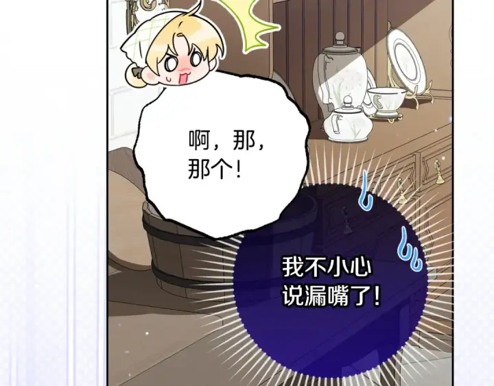 《反派少女被爱意围绕》第110话 优先选择图89