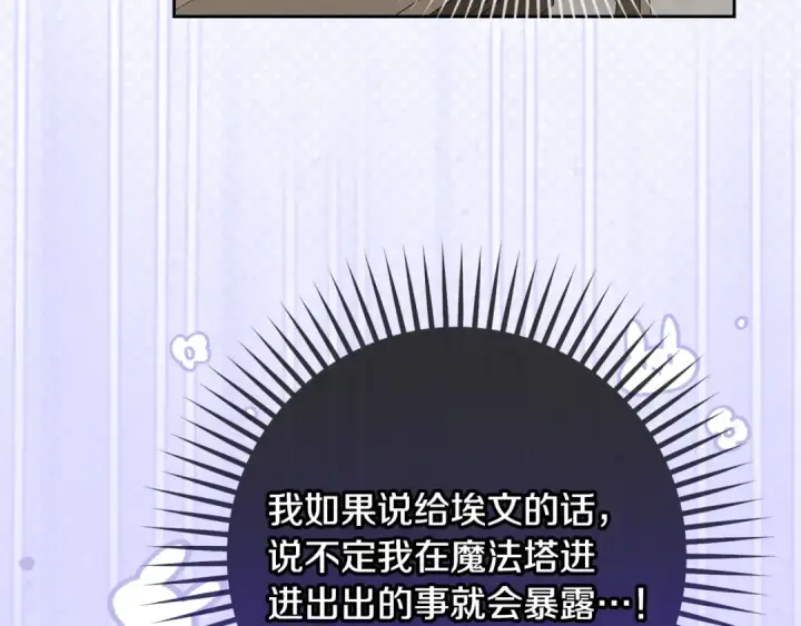 《反派少女被爱意围绕》第110话 优先选择图90