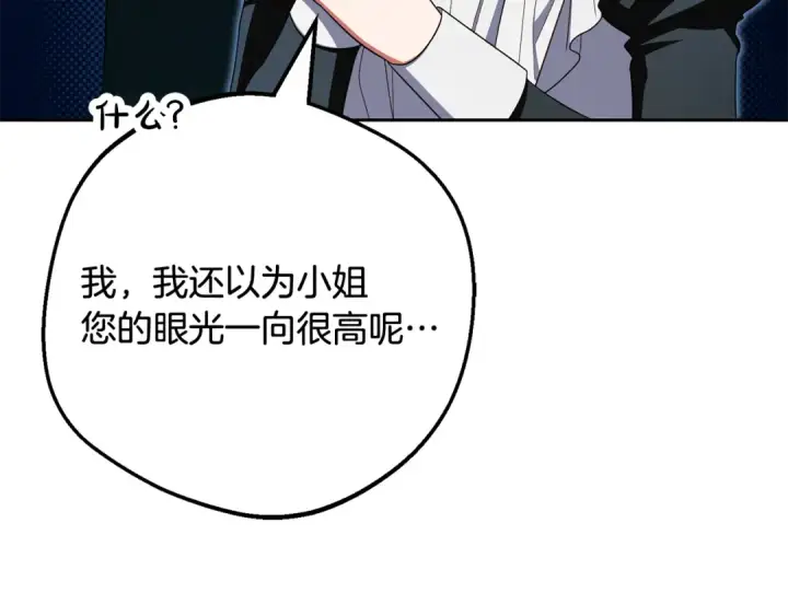 《反派少女被爱意围绕》第110话 优先选择图98