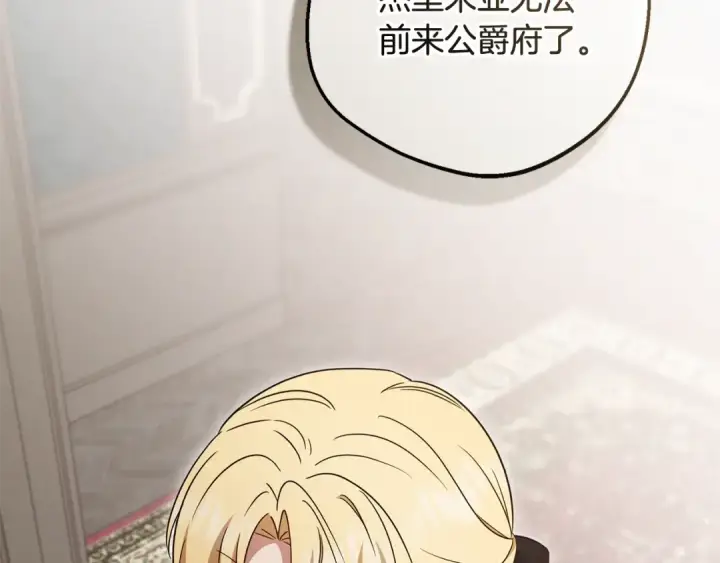 《反派少女被爱意围绕》第111话 转达不了心意图100