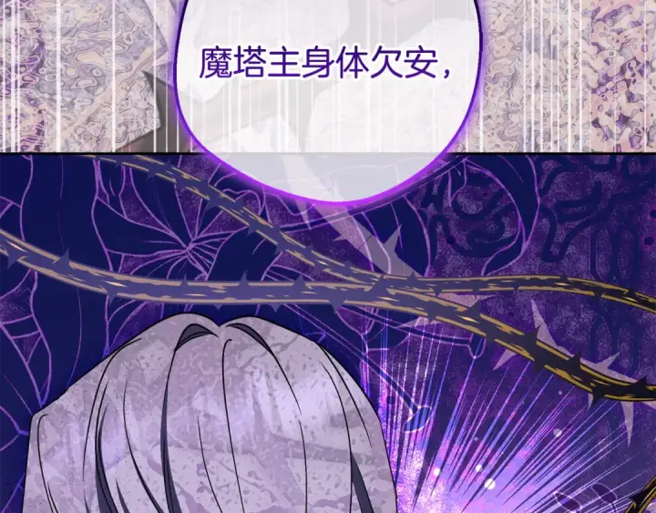 《反派少女被爱意围绕》第111话 转达不了心意图106