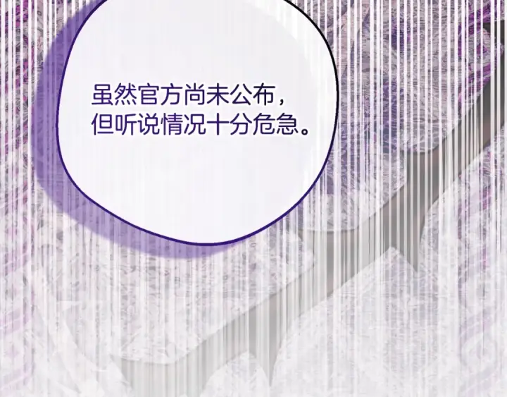 《反派少女被爱意围绕》第111话 转达不了心意图109