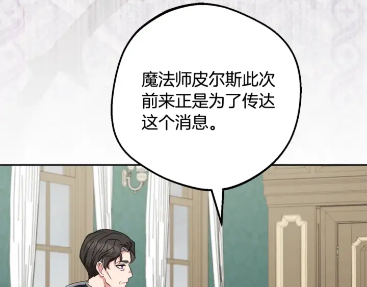 《反派少女被爱意围绕》第111话 转达不了心意图110