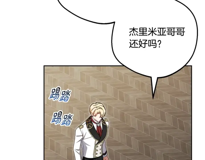 《反派少女被爱意围绕》第111话 转达不了心意图113