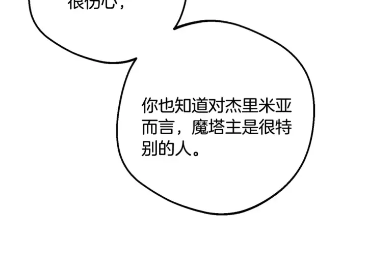 《反派少女被爱意围绕》第111话 转达不了心意图115