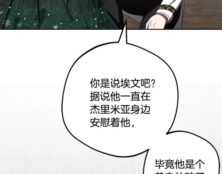 《反派少女被爱意围绕》第111话 转达不了心意图118