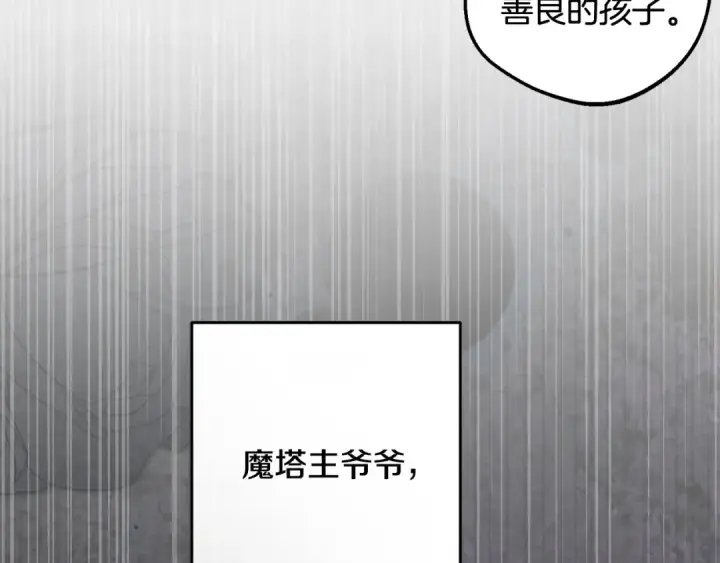 《反派少女被爱意围绕》第111话 转达不了心意图119