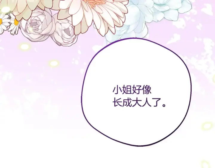 《反派少女被爱意围绕》第111话 转达不了心意图12