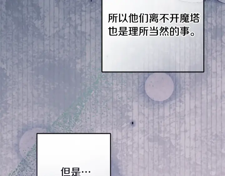 《反派少女被爱意围绕》第111话 转达不了心意图122