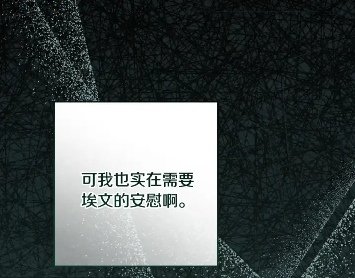 《反派少女被爱意围绕》第111话 转达不了心意图125