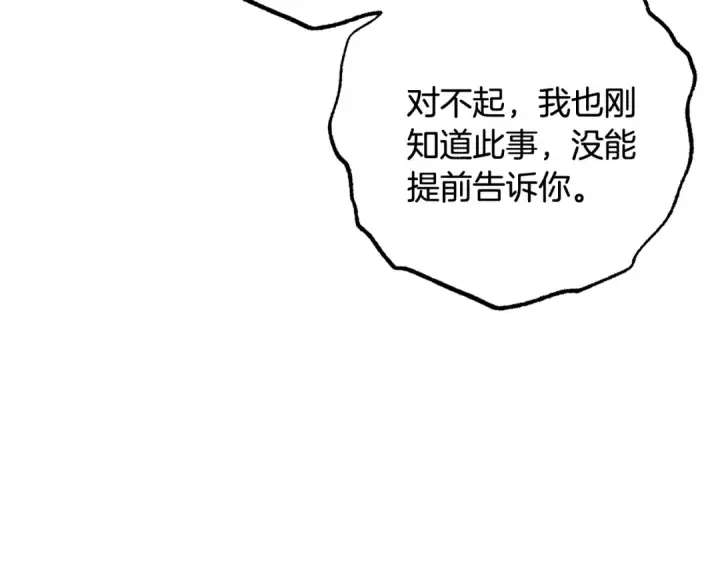 《反派少女被爱意围绕》第111话 转达不了心意图135