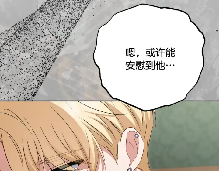 《反派少女被爱意围绕》第111话 转达不了心意图143