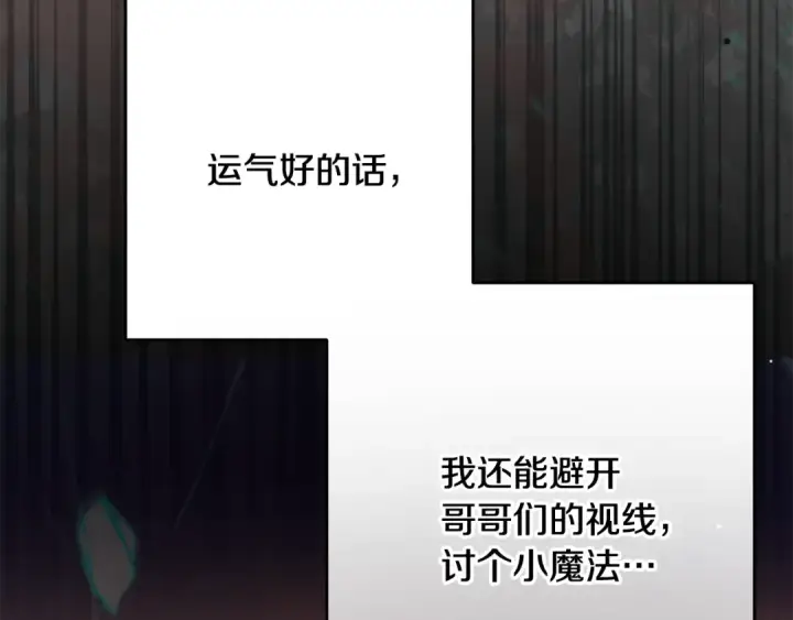《反派少女被爱意围绕》第111话 转达不了心意图147