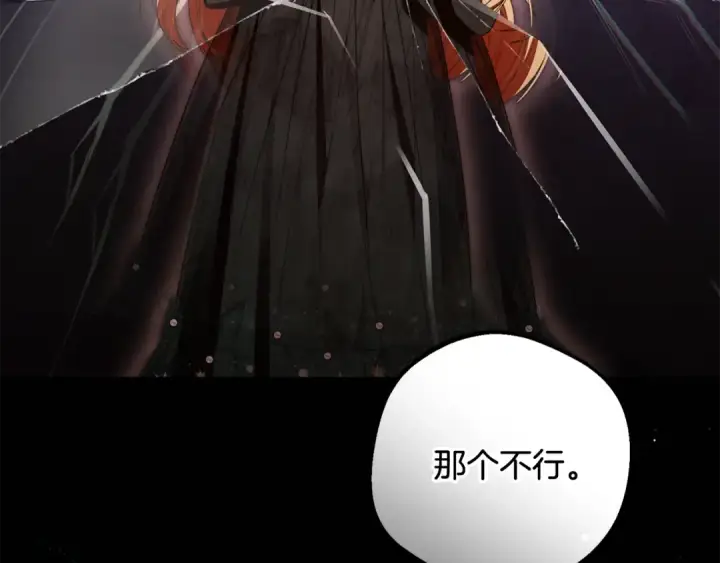 《反派少女被爱意围绕》第111话 转达不了心意图150