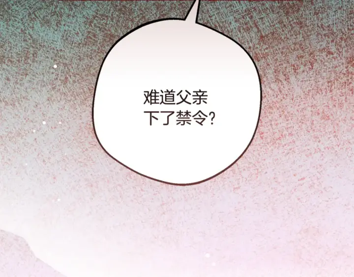《反派少女被爱意围绕》第111话 转达不了心意图154