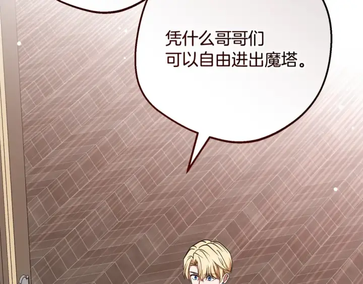 《反派少女被爱意围绕》第111话 转达不了心意图156