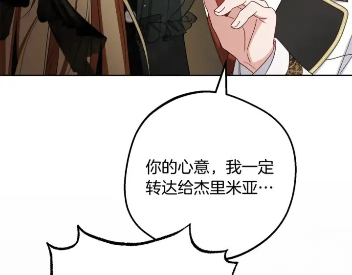 《反派少女被爱意围绕》第111话 转达不了心意图162