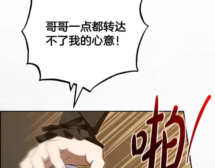 《反派少女被爱意围绕》第111话 转达不了心意图163