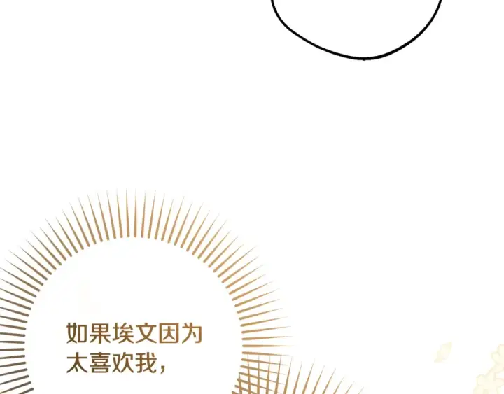 《反派少女被爱意围绕》第111话 转达不了心意图17