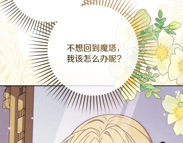 《反派少女被爱意围绕》第111话 转达不了心意图18