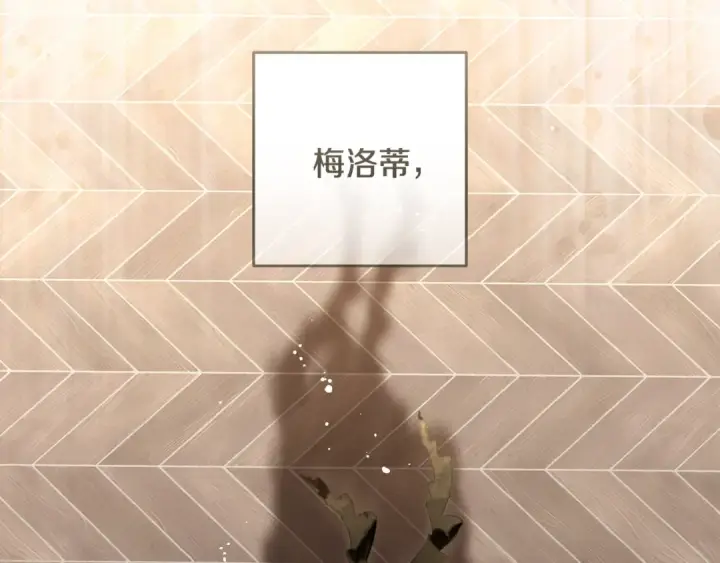 《反派少女被爱意围绕》第111话 转达不了心意图193