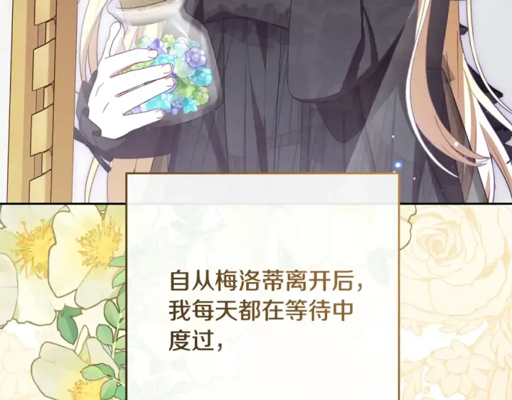《反派少女被爱意围绕》第111话 转达不了心意图20