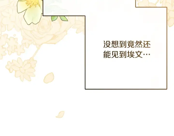 《反派少女被爱意围绕》第111话 转达不了心意图21