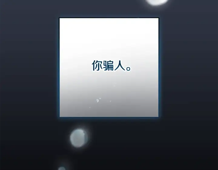 《反派少女被爱意围绕》第111话 转达不了心意图211