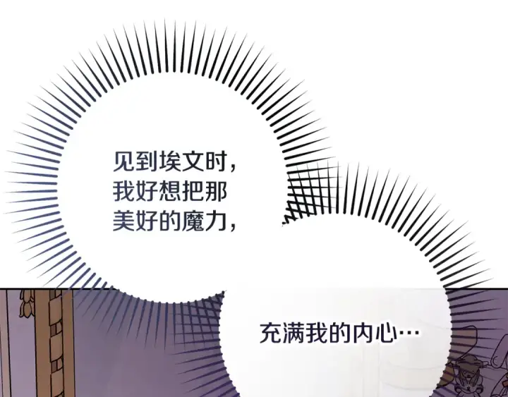 《反派少女被爱意围绕》第111话 转达不了心意图33